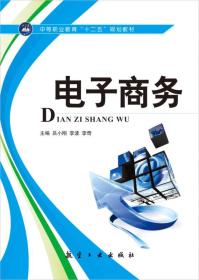 電子商務 變革與機遇